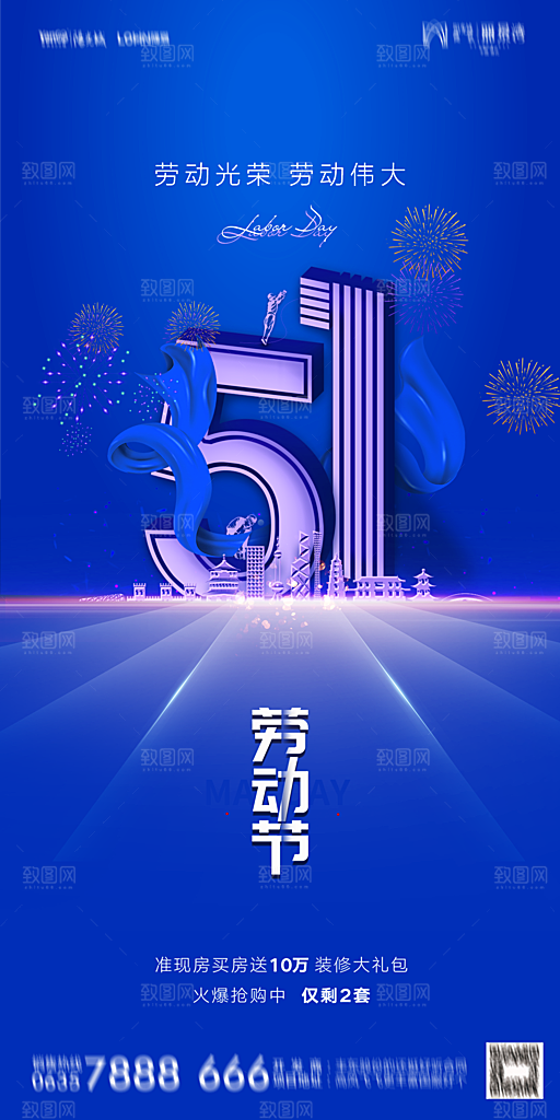 地产五一劳动节简约大气海报