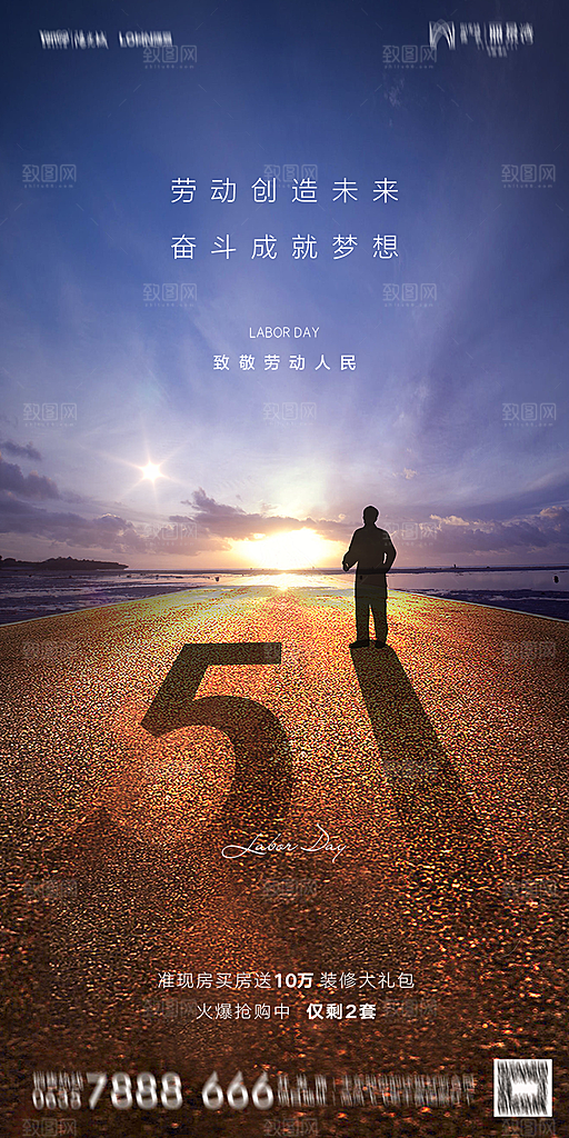 地产五一劳动节简约大气海报