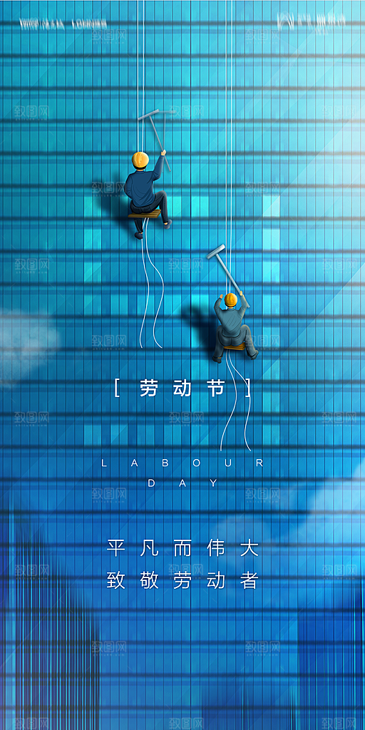 地产五一劳动节简约大气海报