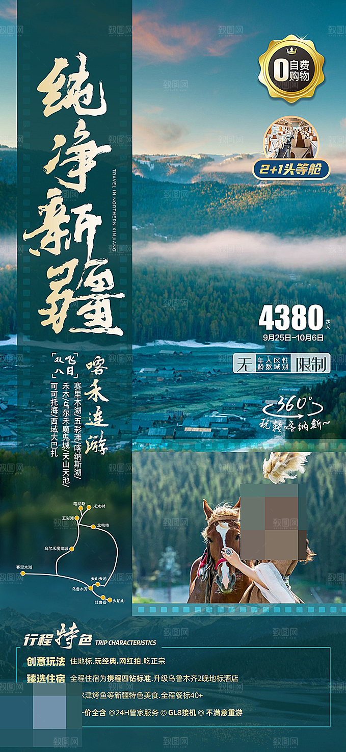 新疆旅游宣传海报设计