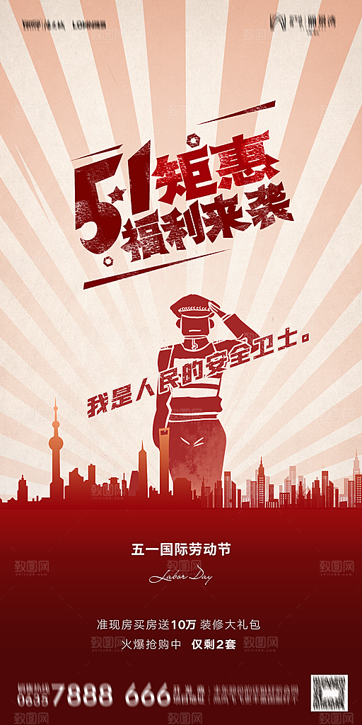 地产五一劳动节简约大气海报