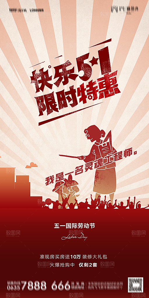 地产五一劳动节简约大气海报