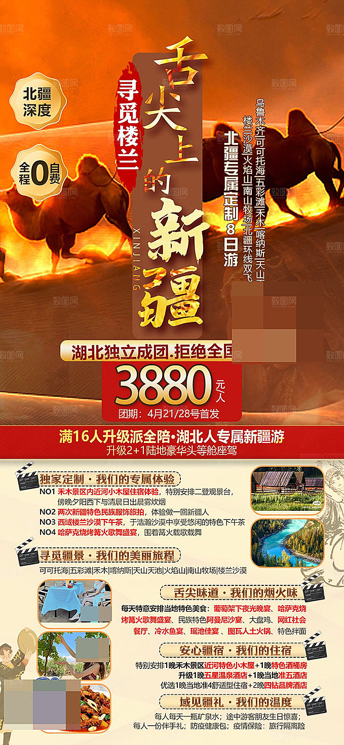 新疆旅游宣传海报设计