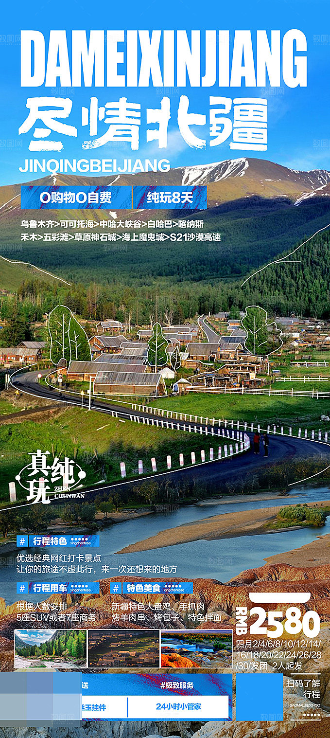 新疆旅游宣传海报设计