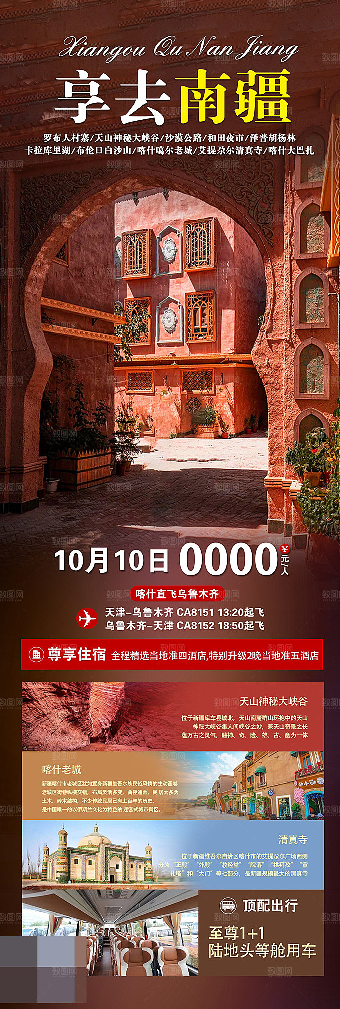 新疆旅游宣传海报设计