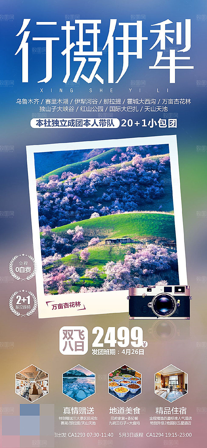 新疆旅游宣传海报设计