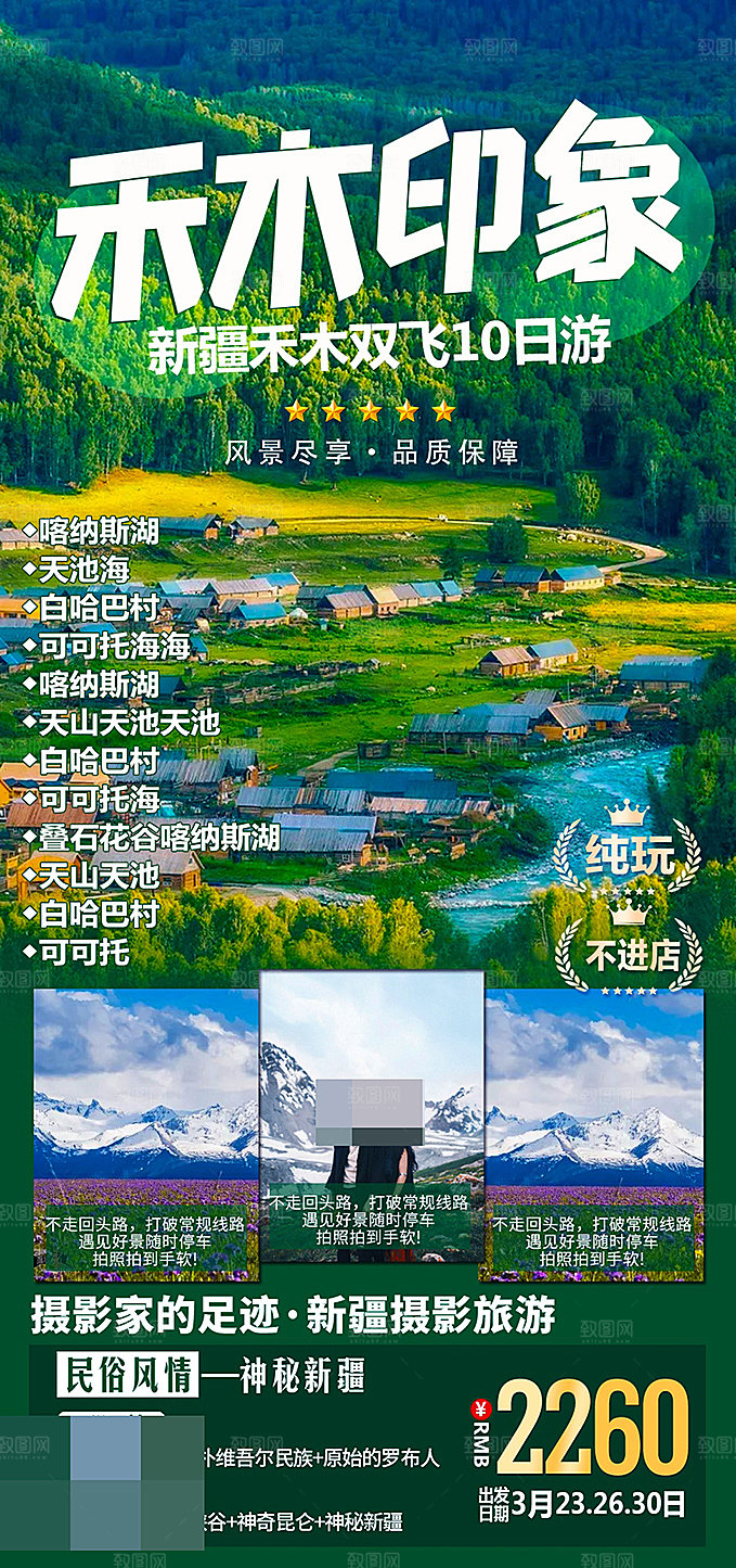新疆旅游宣传海报设计