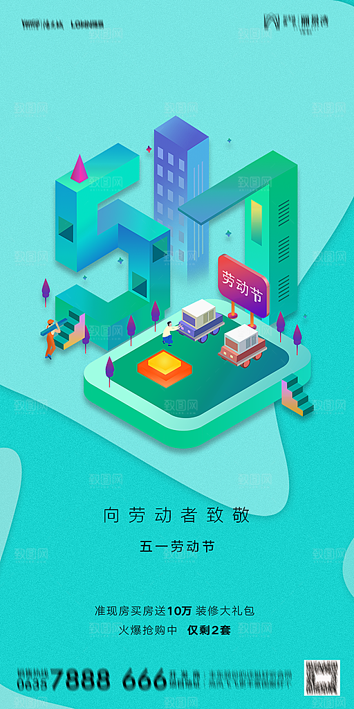 地产五一劳动节简约大气海报