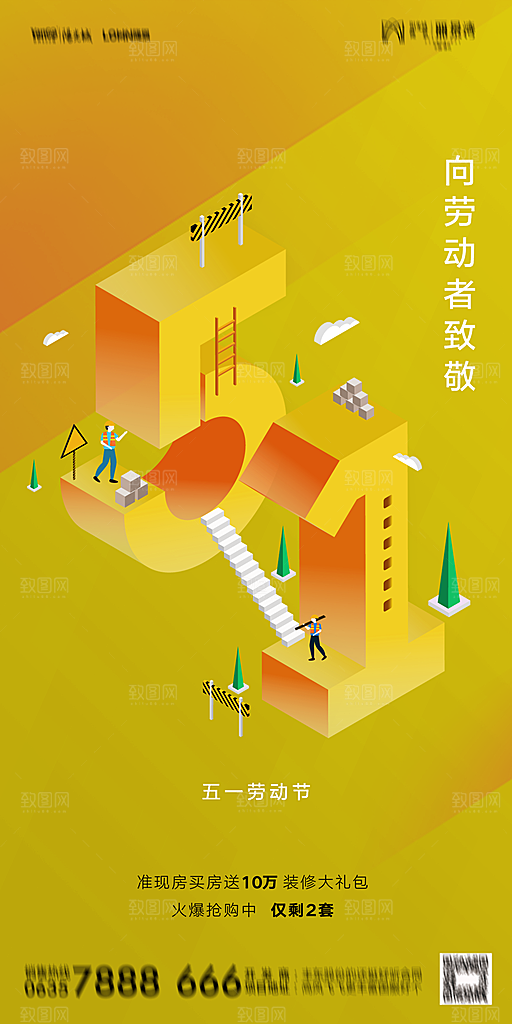 地产五一劳动节简约大气海报