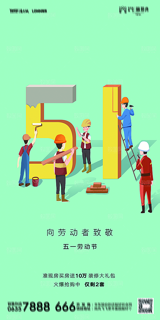 地产五一劳动节简约大气海报