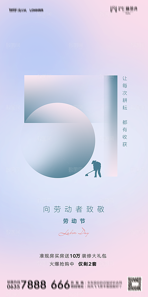 地产五一劳动节简约大气海报