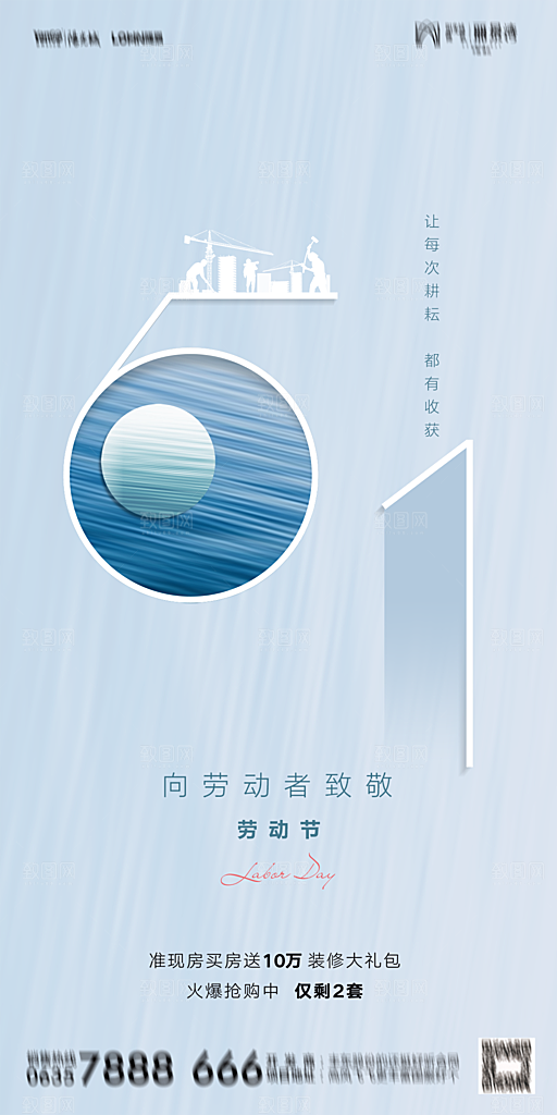 地产五一劳动节简约大气海报