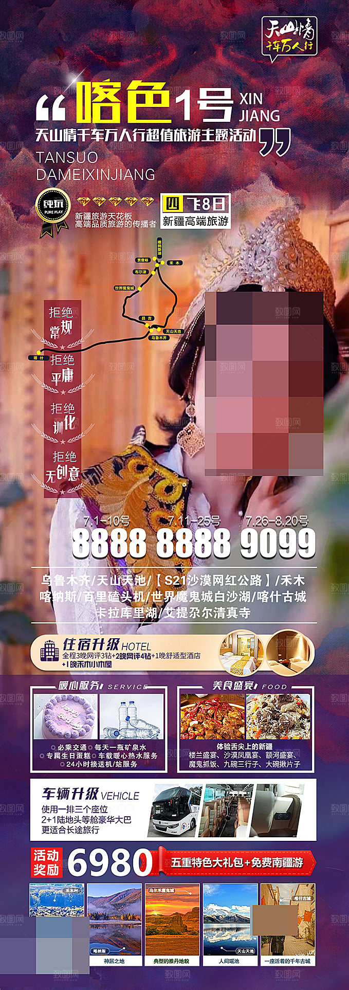 新疆旅游宣传海报设计