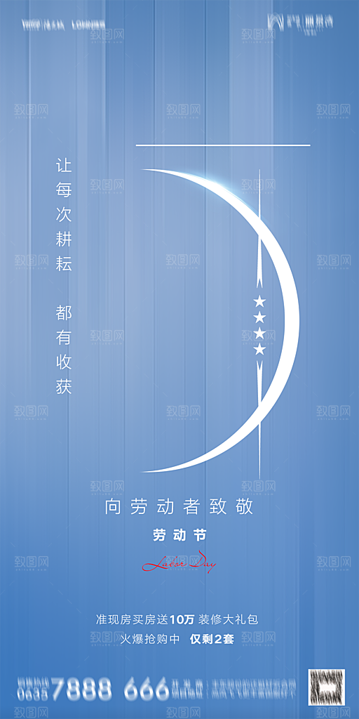 地产五一劳动节简约大气海报