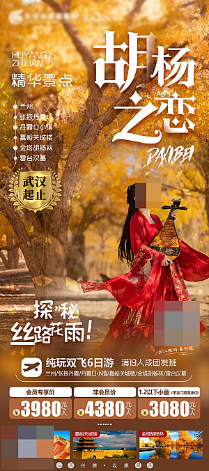 新疆旅游宣传海报设计