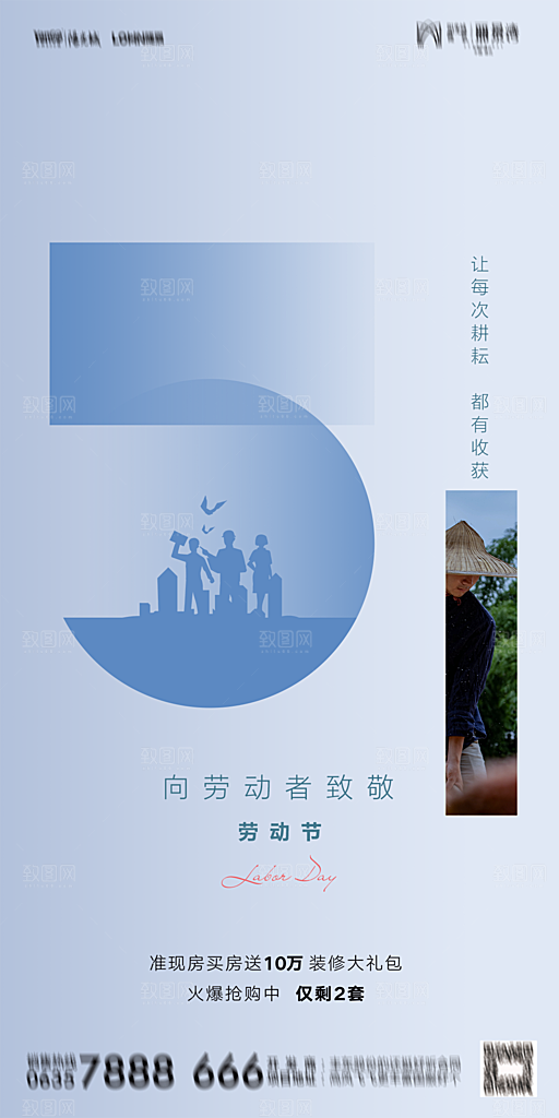 地产五一劳动节简约大气海报