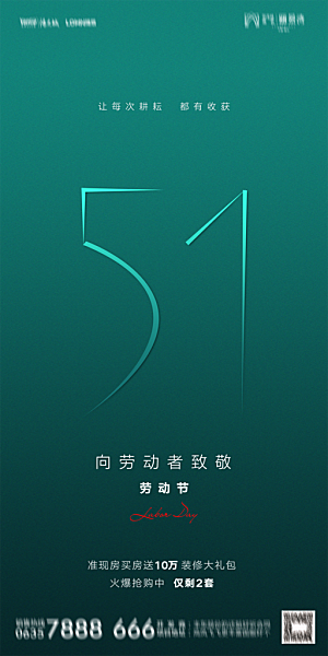 地产五一劳动节简约大气海报