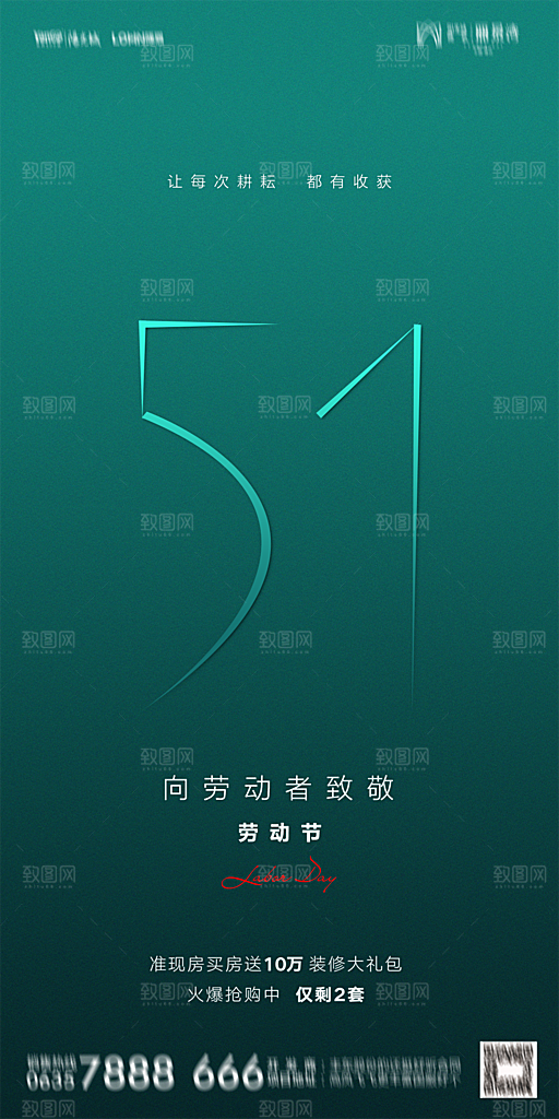 地产五一劳动节简约大气海报