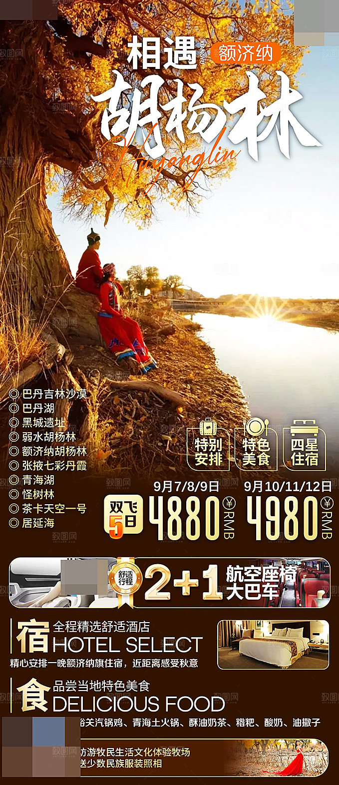 新疆旅游宣传海报设计
