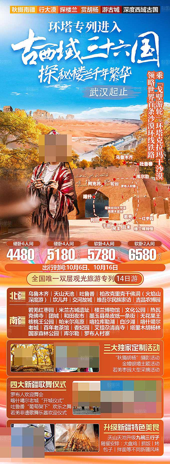 新疆旅游宣传海报设计