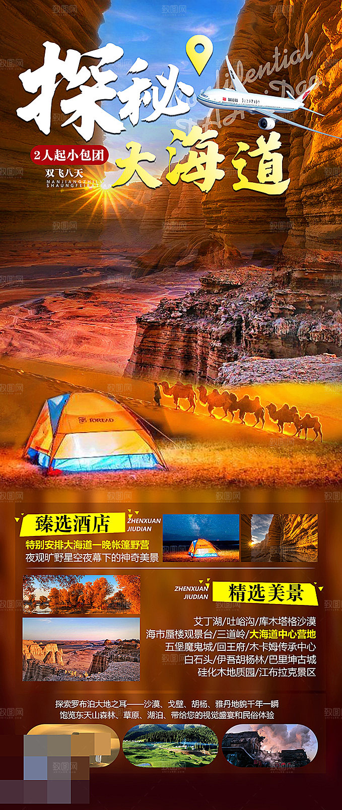 新疆旅游宣传海报设计