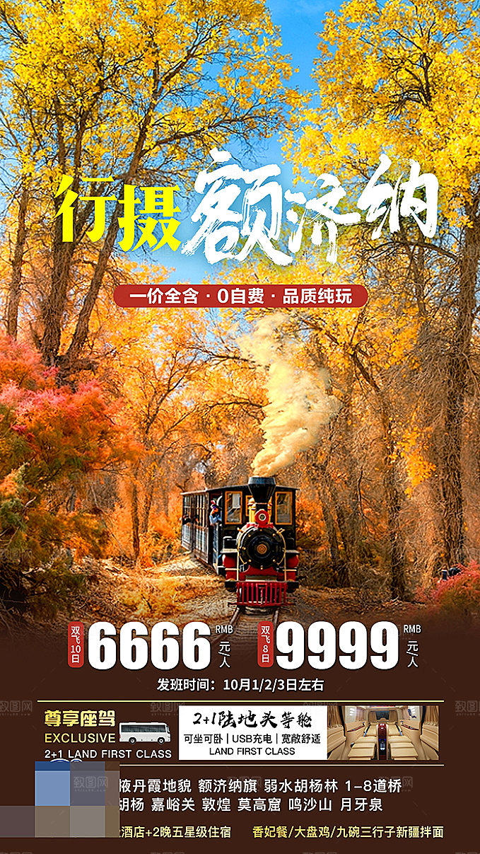新疆旅游宣传海报设计