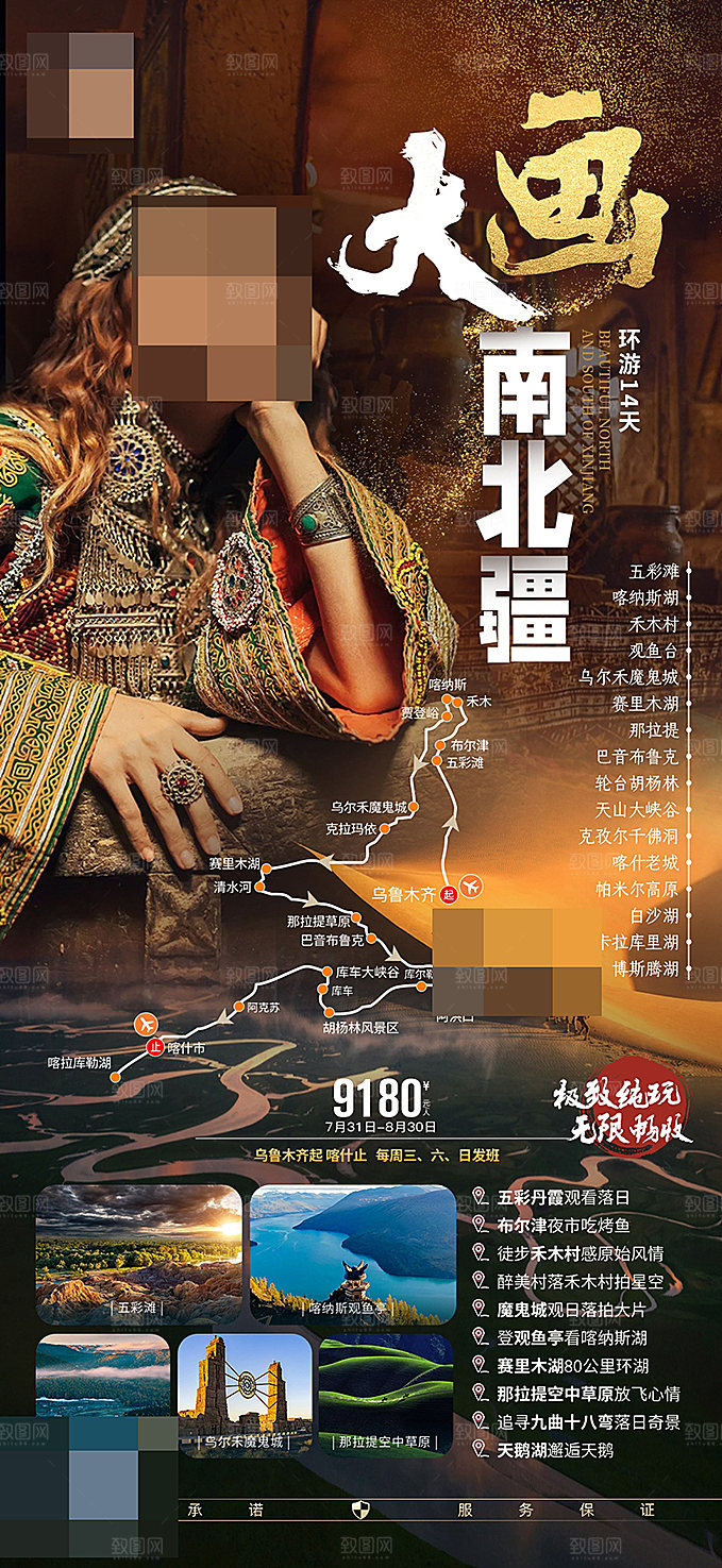 新疆旅游宣传海报设计