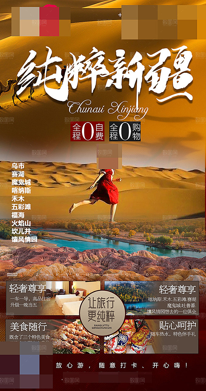 新疆旅游海报设计