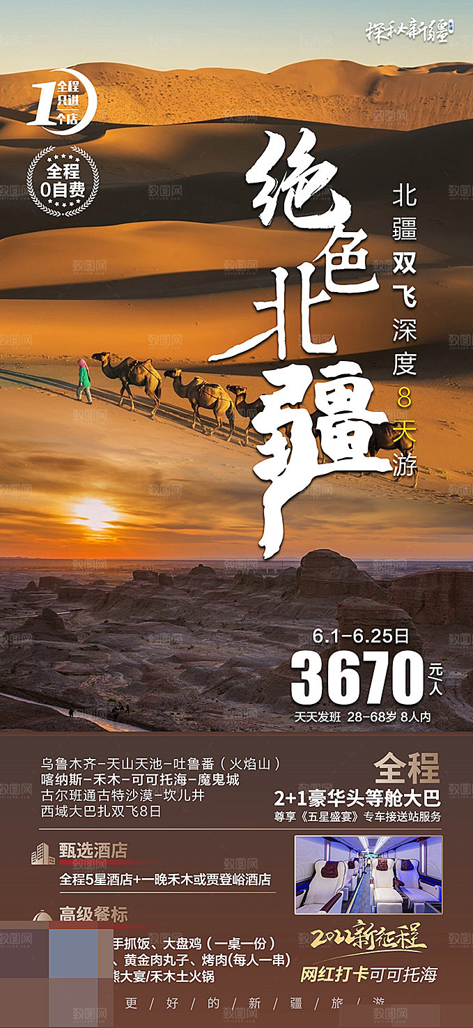新疆旅游海报设计