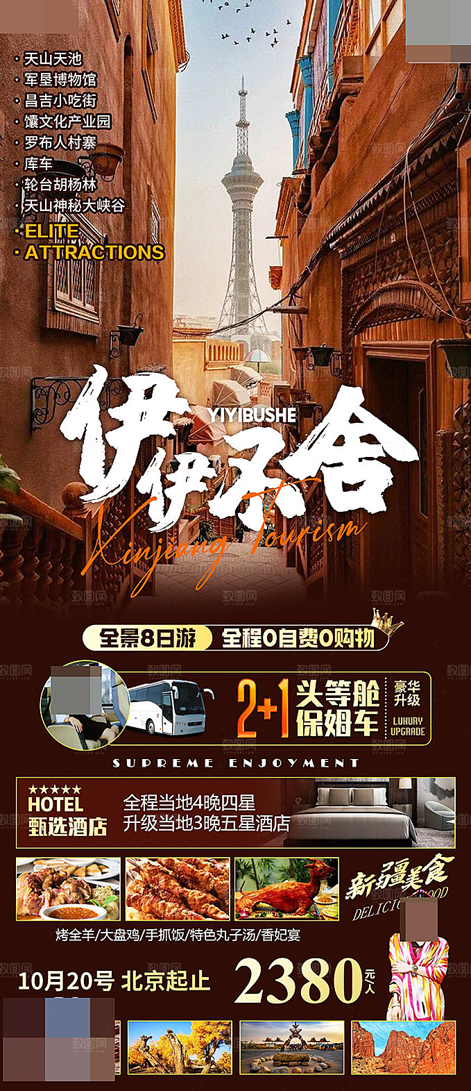 新疆旅游海报设计