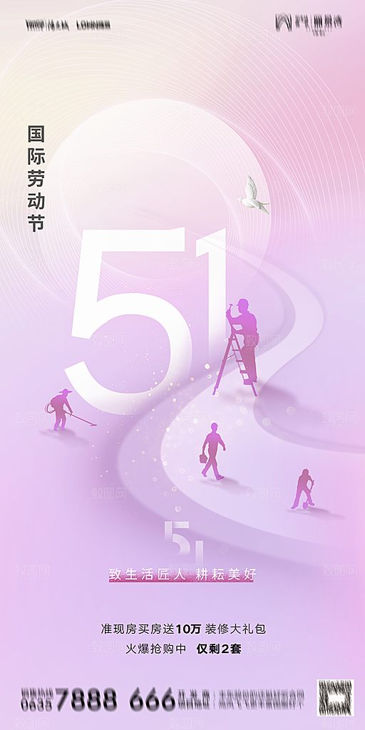 地产五一劳动节简约大气海报
