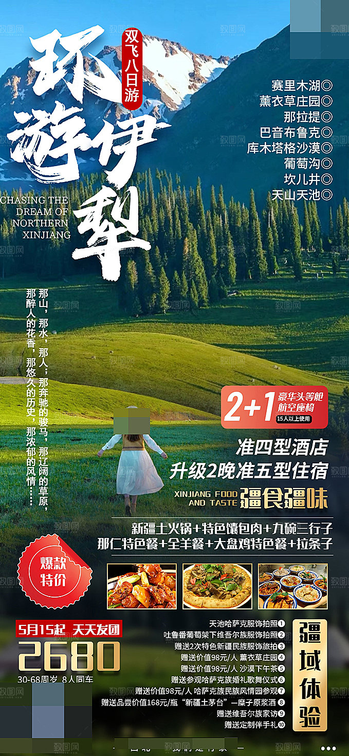 新疆旅游海报设计