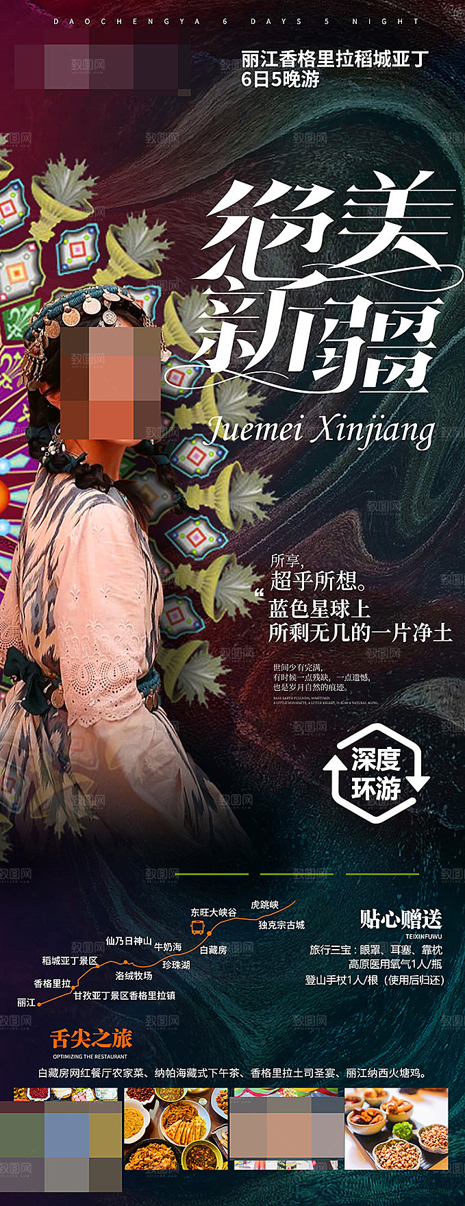 新疆旅游海报设计