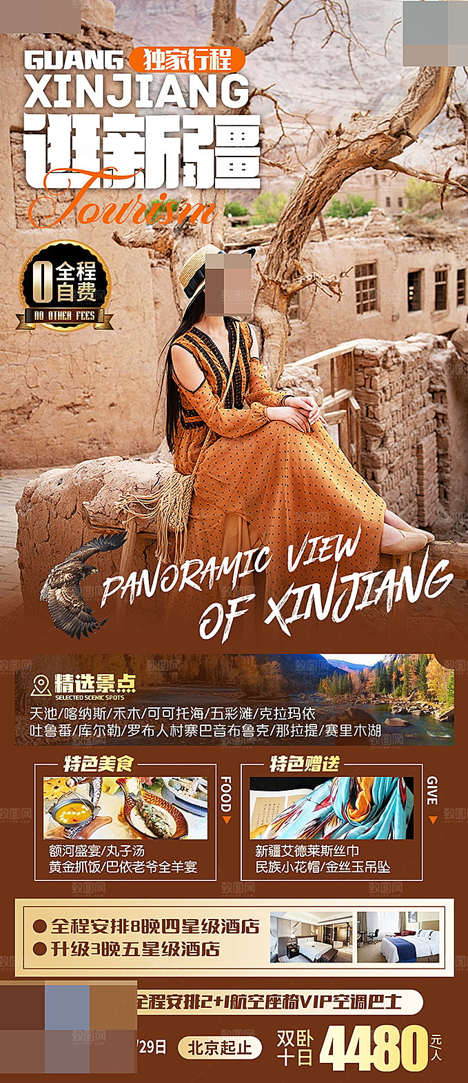 新疆旅游海报设计