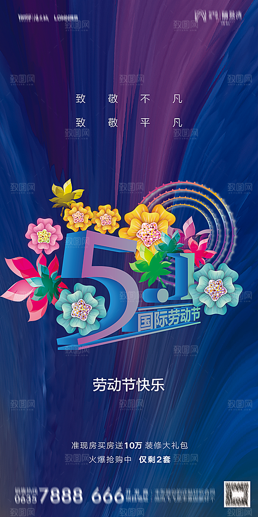 地产五一劳动节简约大气海报