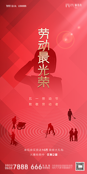 地产五一劳动节简约大气海报