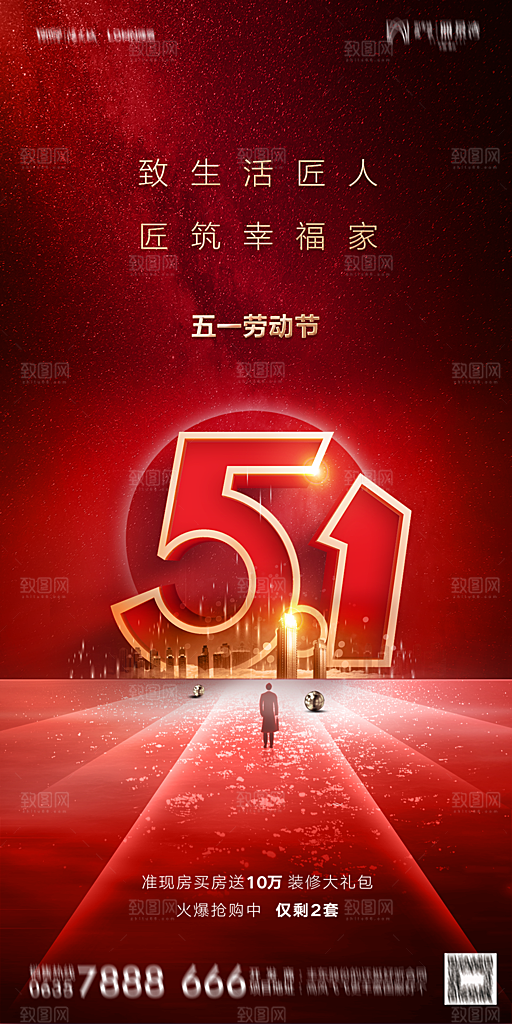 地产五一劳动节简约大气海报