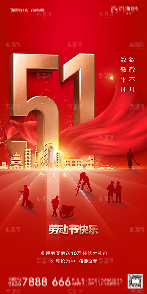 地产五一劳动节简约大气海报