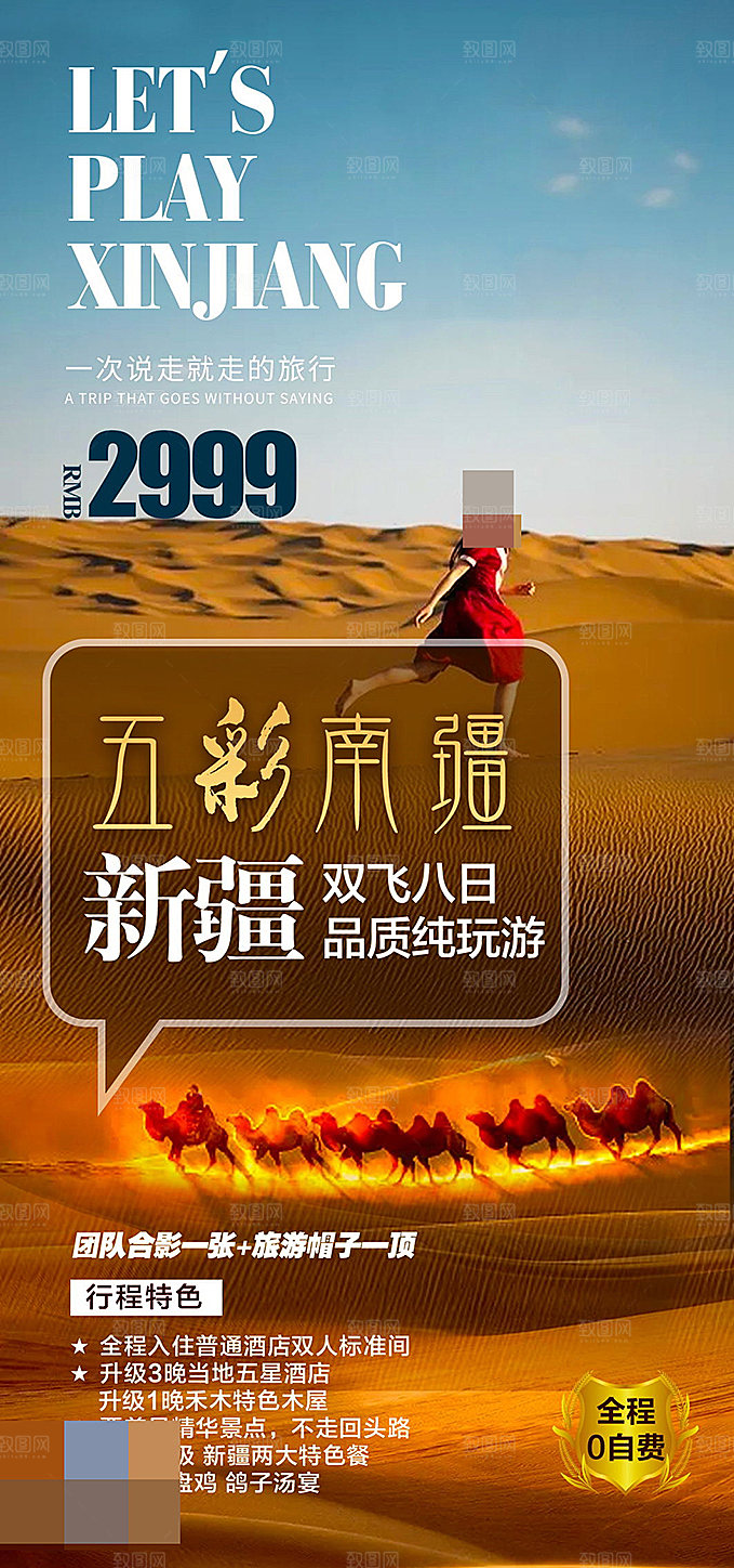 新疆旅游海报设计