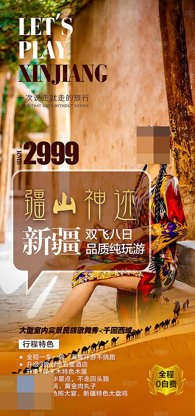 新疆旅游海报设计