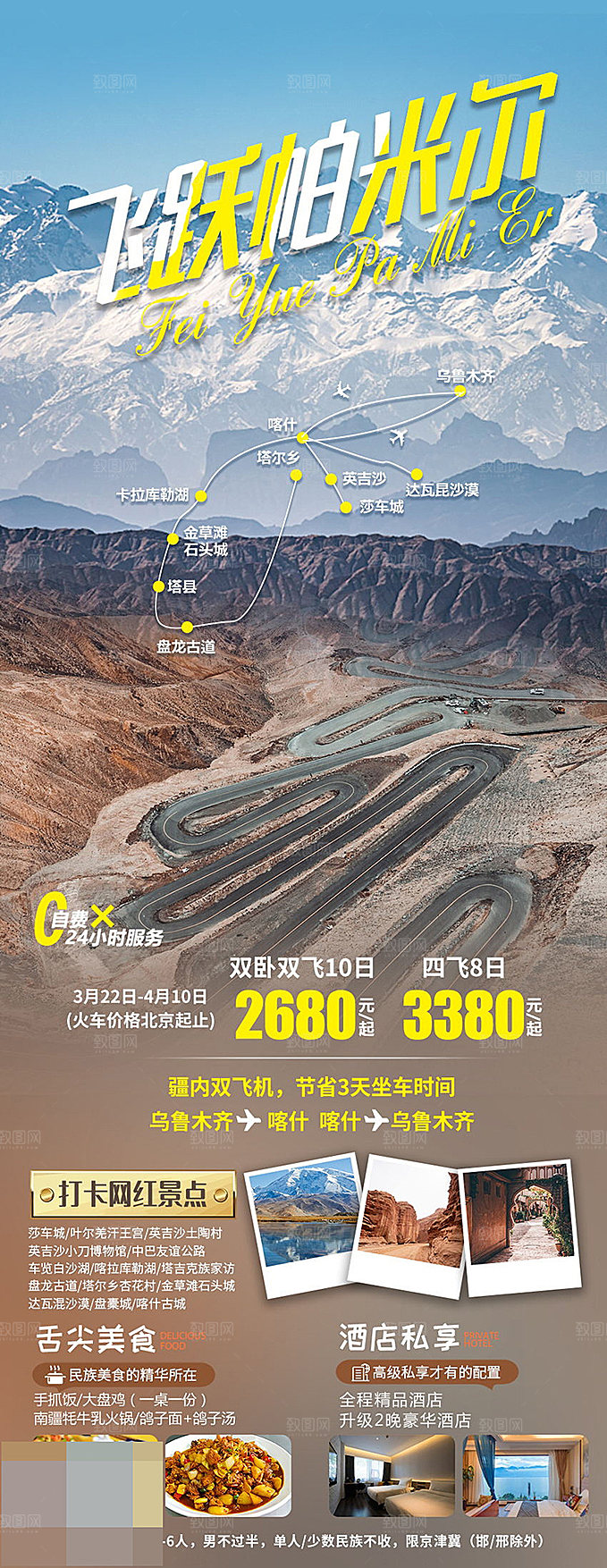 新疆旅游宣传海报设计