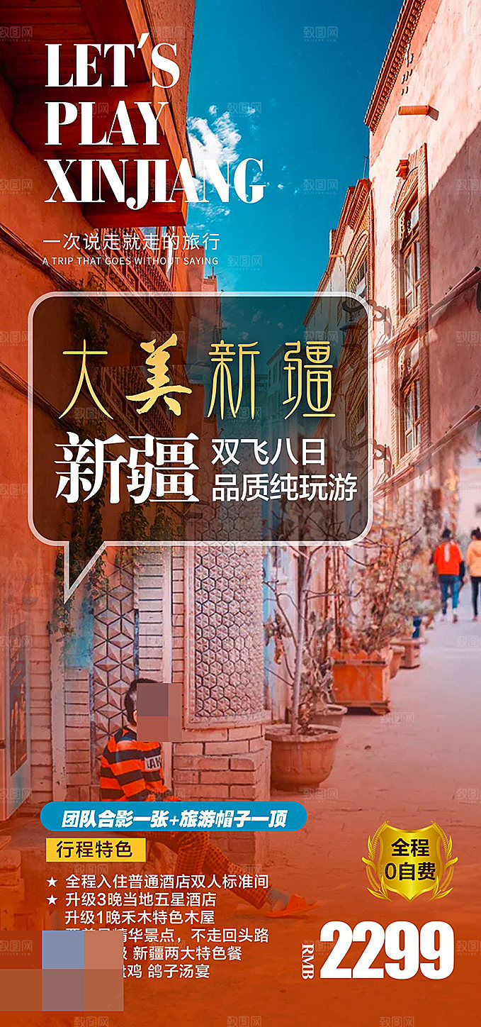 新疆旅游宣传海报设计