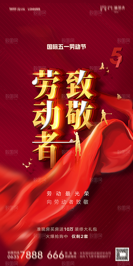 地产五一劳动节简约大气海报