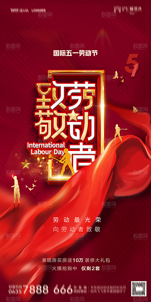 地产五一劳动节简约大气海报