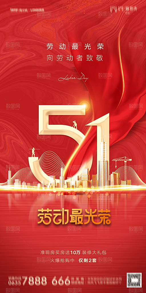 地产五一劳动节简约大气海报