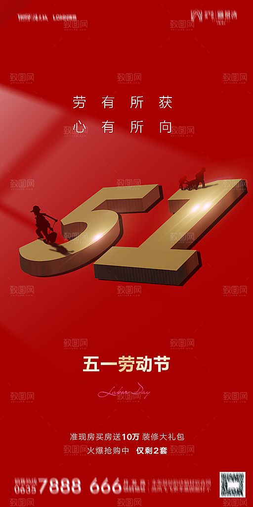 地产五一劳动节简约大气海报