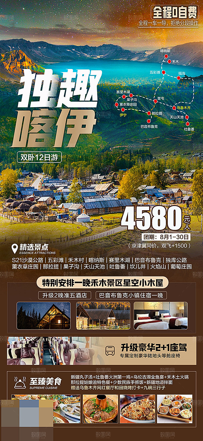 新疆旅游宣传海报设计