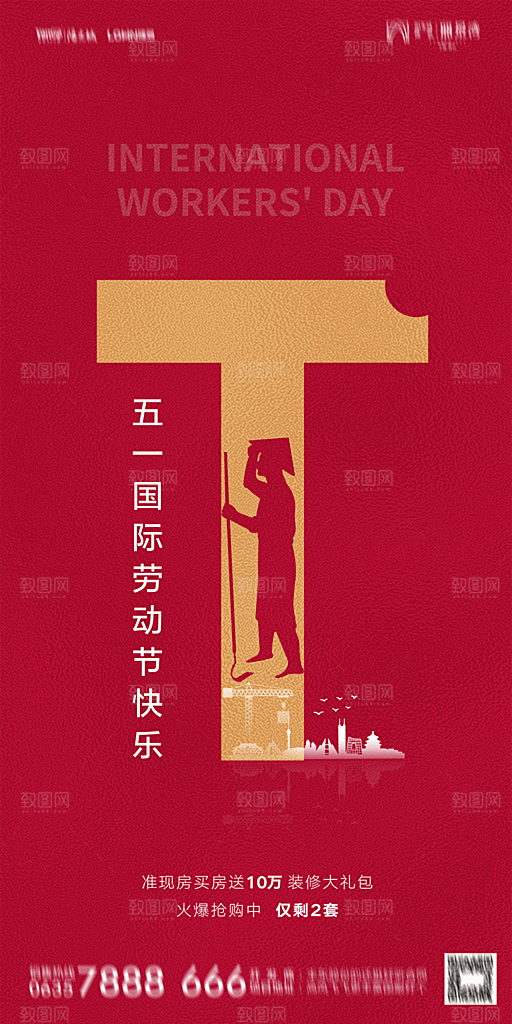 地产五一劳动节简约大气海报