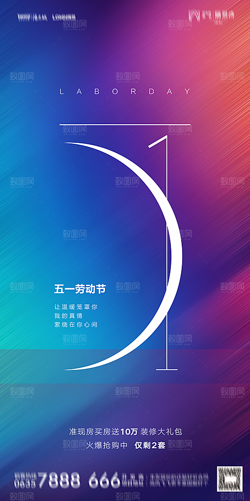 地产五一劳动节简约大气海报