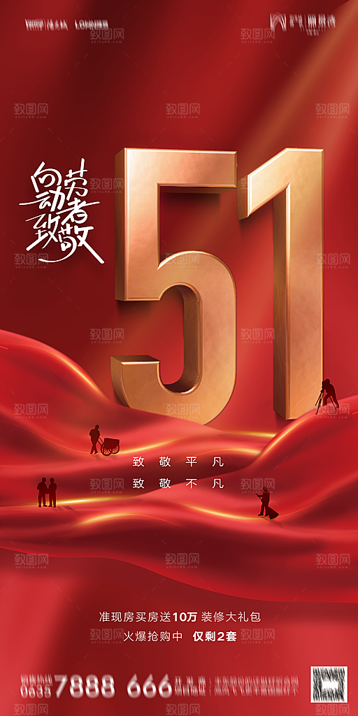 地产五一劳动节简约大气海报